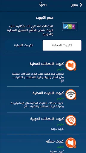 ดาวน์โหลด Libya Guide Pay ล่าสุด – บริการชำระเงินผ่านมือถือที่สะดวกและปลอดภัย - Screenshot 3