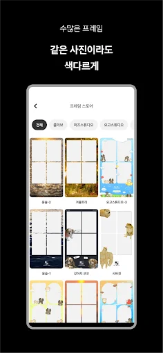 ดาวน์โหลด MY4CUT – ตู้ถ่ายรูปสไตล์เกาหลี 4 ช่อง ฟรี พร้อมฟิลเตอร์ AI สุดล้ำ - Screenshot 5