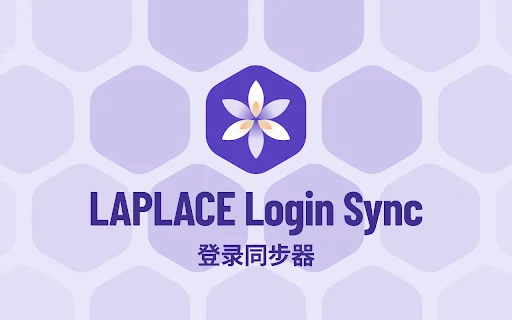 ดาวน์โหลด LAPLACE Login Sync เวอร์ชันล่าสุด – ซิงค์ข้อมูลเข้าสู่ระบบฟรี - Screenshot 1