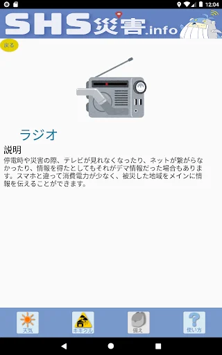 ดาวน์โหลดแอป SHS災害.info ล่าสุด – แอปแจ้งเตือนภัยพิบัติฟรี - Screenshot 13