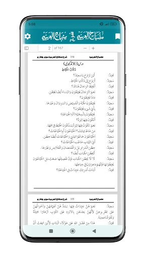 ดาวน์โหลด Sharah Minhajul Arabia ล่าสุด – เรียนภาษาอาหรับฟรี - Screenshot 6