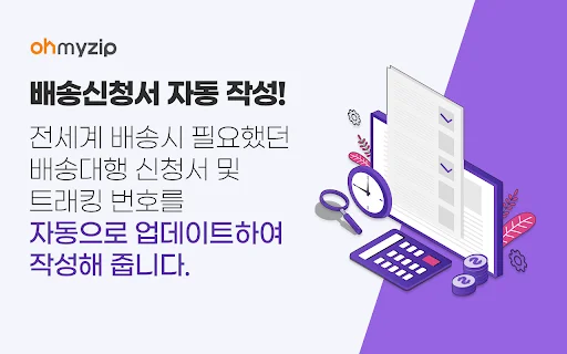 ดาวน์โหลด Ohmyzip โปรแกรมสั่งซื้อสินค้าเกาหลีง่ายๆ สำหรับคุณ - Screenshot 5