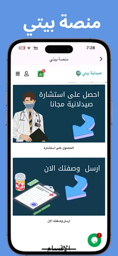 ดาวน์โหลด Bayti Platform ล่าสุด – แอปครบวงจรเพื่อชาววาสิต ฟรี - Screenshot 3