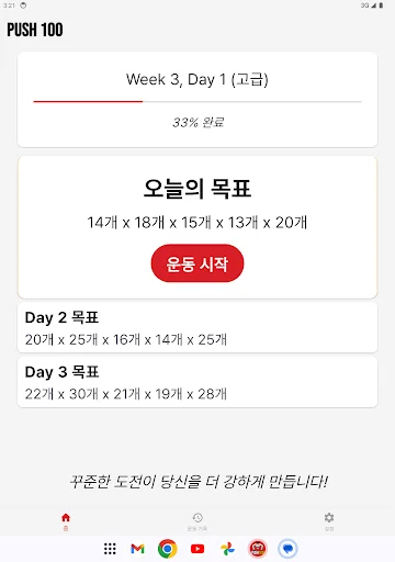 ดาวน์โหลด Push100 ล่าสุด – ฝึกวิดพื้น 100 ครั้งใน 6 สัปดาห์ ฟรี - Screenshot 6