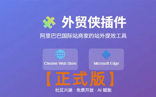 Alibaba WmXia Assistant – ตัวช่วยเพิ่มประสิทธิภาพการขายบน Alibaba - Screenshot 1