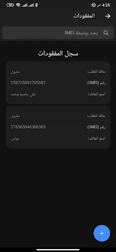 ดาวน์โหลด Tawafuqati เวอร์ชันล่าสุด – ตรวจสอบความเข้ากันได้ของอุปกรณ์มือถือฟรี - Screenshot 6