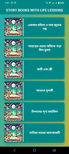 ดาวน์โหลด Story Books with Life Lessons เวอร์ชันล่าสุด – นิทานสอนใจเด็กฟรี - Screenshot 3