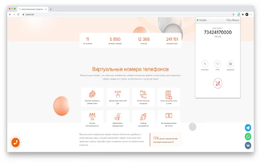 ดาวน์โหลด SIPOUTNET โทรศัพท์ผ่านเบราว์เซอร์ – โทร SIP ฟรีบน Chrome - Screenshot 3