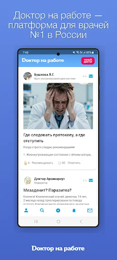 ดาวน์โหลด Лента врача เวอร์ชันล่าสุด – แอปสำหรับแพทย์มืออาชีพ - Screenshot 1