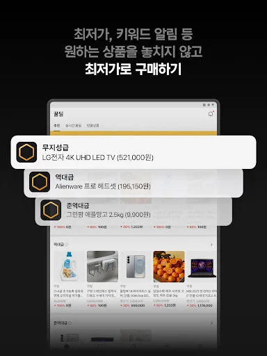 ดาวน์โหลด Kkuldeal ล่าสุด – แจ้งเตือนราคาสินค้าและดีลเด็ดลดสูงสุด 95% ฟรี - Screenshot 7