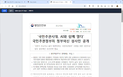 rhwp – เปิดและแก้ไขไฟล์ HWP/HWPX ฟรีผ่านเบราว์เซอร์ไม่ต้องติดตั้ง - Screenshot 3