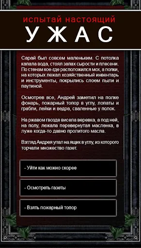 ดาวน์โหลด Текстовые Квесты เกมสวมบทบาทแนวเนื้อเรื่องสุดมันส์ล่าสุด - Screenshot 3