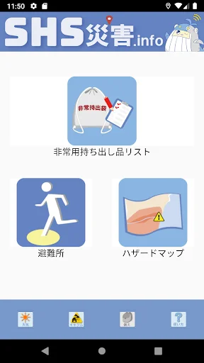 ดาวน์โหลดแอป SHS災害.info ล่าสุด – แอปแจ้งเตือนภัยพิบัติฟรี - Screenshot 1