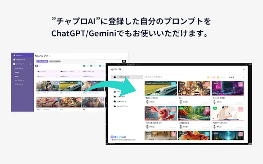 Chapro AI – เครื่องมือจัดการ Prompt สำหรับ ChatGPT, Gemini และ Claude - Screenshot 2