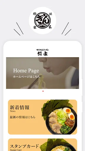ดาวน์โหลดแอป Yokohama Iekei Ramen Ginya ล่าสุด – รับสิทธิพิเศษมากมายฟรี - Screenshot 1