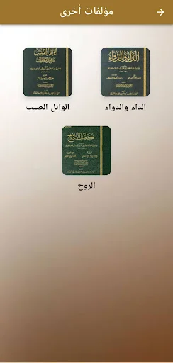 ดาวน์โหลดหนังสือความลับของการละหมาด โดย Ibn al-Qayyim ฟรี - Screenshot 2