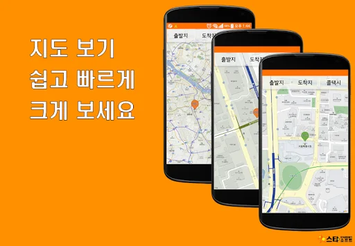 ดาวน์โหลด Hangang Call Platform ล่าสุด – เรียกแท็กซี่สะดวก รวดเร็ว ฟรี - Screenshot 3
