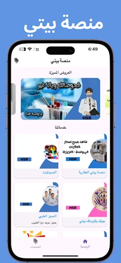 ดาวน์โหลด Bayti Platform ล่าสุด – แอปครบวงจรเพื่อชาววาสิต ฟรี - Screenshot 4