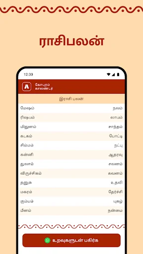 ดาวน์โหลด Gopuram Tamil Calendar 2026 – ปฏิทินทมิฬพร้อมดูดวงฟรี - Screenshot 4