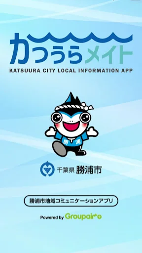 ดาวน์โหลด Katsuura Mate ล่าสุด – ข้อมูลท่องเที่ยวเมืองคัตสึอุระฟรี - Screenshot 1