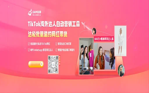 ดาวน์โหลด Dami TikTok Tool ล่าสุด – เครื่องมือช่วยหาอินฟลูเอนเซอร์อัตโนมัติ - Screenshot 1