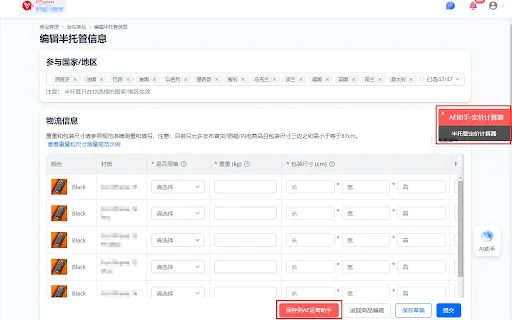 ดาวน์โหลด AliExpress Semi-Managed Pricing Calculator – คำนวณกำไรแม่นยำ - Screenshot 2