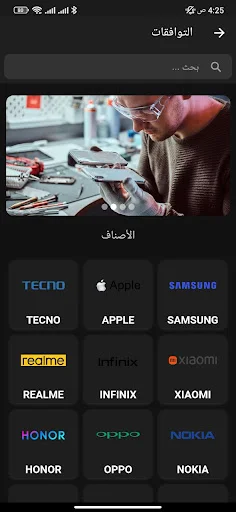 ดาวน์โหลด Tawafuqati เวอร์ชันล่าสุด – ตรวจสอบความเข้ากันได้ของอุปกรณ์มือถือฟรี - Screenshot 2