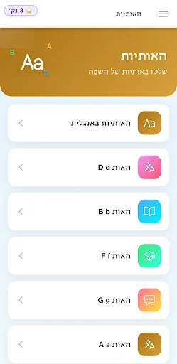 ดาวน์โหลด אנגלית חופשית ล่าสุด – เรียนภาษาอังกฤษฟรี พร้อมแบบฝึกหัดครบครัน - Screenshot 4