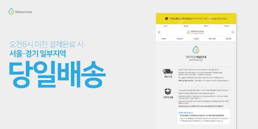 ดาวน์โหลด 워터라임 ล่าสุด – สัมผัสความอร่อยระดับพรีเมียมได้ฟรี - Screenshot 5