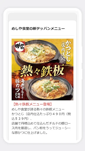 ดาวน์โหลดแอป めしや食堂 ล่าสุด – รับคูปองและสะสมแต้มสุดคุ้มฟรี - Screenshot 2