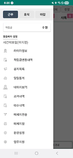 ดาวน์โหลดแอป 콜고유니온 기사앱 ล่าสุด – บริการขนส่งรวดเร็วและแม่นยำ - Screenshot 4