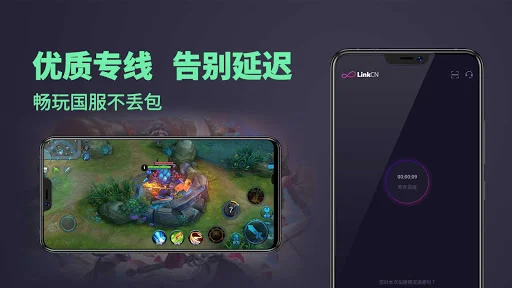 ดาวน์โหลด LinkCN ล่าสุด – แอปพลิเคชันเร่งความเร็วเกมและสตรีมมิ่งจากจีนฟรี - Screenshot 4