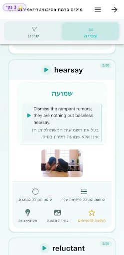 ดาวน์โหลด אנגלית חופשית ล่าสุด – เรียนภาษาอังกฤษฟรี พร้อมแบบฝึกหัดครบครัน - Screenshot 5