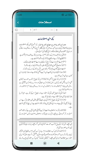 ดาวน์โหลด Sharah Minhajul Arabia ล่าสุด – เรียนภาษาอาหรับฟรี - Screenshot 8