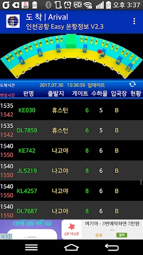ดาวน์โหลด 인천공항Easy เช็คเที่ยวบินสนามบินอินชอนล่าสุด – ฟรี - Screenshot 5