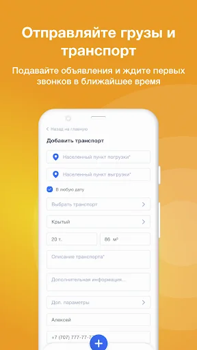 ดาวน์โหลด Reis – หารถบรรทุกและขนส่งสินค้าในคาซัคสถานและ CIS ฟรี - Screenshot 15