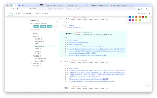 Nice Tab Manager: ส่วนขยายจัดการแท็บที่ดีที่สุด แทนที่ OneTab ฟรี - Screenshot 1