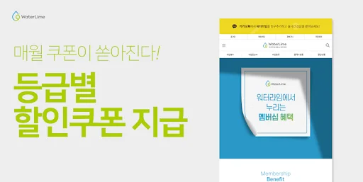 ดาวน์โหลด 워터라임 ล่าสุด – สัมผัสความอร่อยระดับพรีเมียมได้ฟรี - Screenshot 6