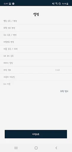 ดาวน์โหลด 귀뚜라미 IoT 멀티 매니저 ล่าสุด – ควบคุมหม้อต้มน้ำอัจฉริยะฟรี - Screenshot 5