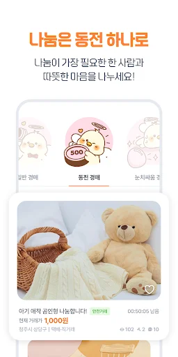 ดาวน์โหลด O-Ring แอปซื้อขายมือสองรูปแบบประมูล สนุกได้ทุกวัน - Screenshot 3