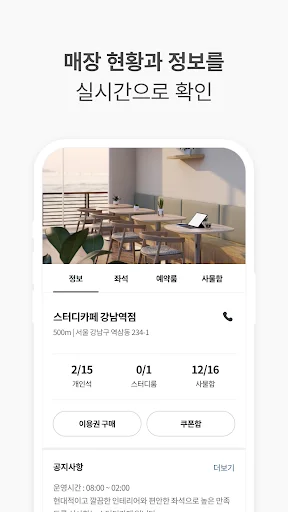 ดาวน์โหลด Rumi Study Cafe ล่าสุด – จองที่นั่งอ่านหนังสือได้ทุกที่ทุกเวลา - Screenshot 2