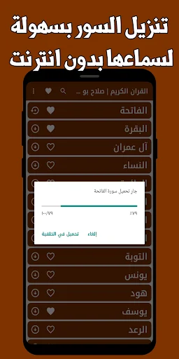 ดาวน์โหลด Salah Bukhatir อัลกุรอานฉบับเต็ม – ฟังออฟไลน์ฟรี - Screenshot 12