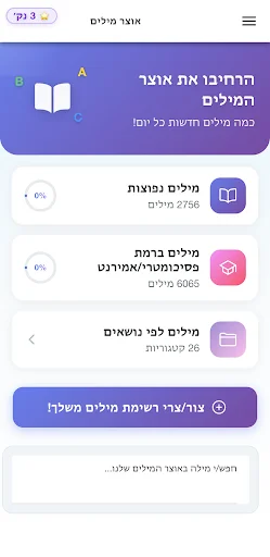 ดาวน์โหลด אנגלית חופשית ล่าสุด – เรียนภาษาอังกฤษฟรี พร้อมแบบฝึกหัดครบครัน - Screenshot 2