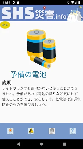 ดาวน์โหลดแอป SHS災害.info ล่าสุด – แอปแจ้งเตือนภัยพิบัติฟรี - Screenshot 7