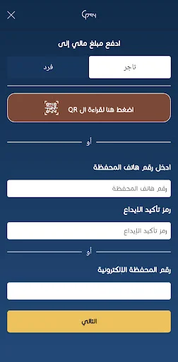 ดาวน์โหลด Libya Guide Pay ล่าสุด – บริการชำระเงินผ่านมือถือที่สะดวกและปลอดภัย - Screenshot 5
