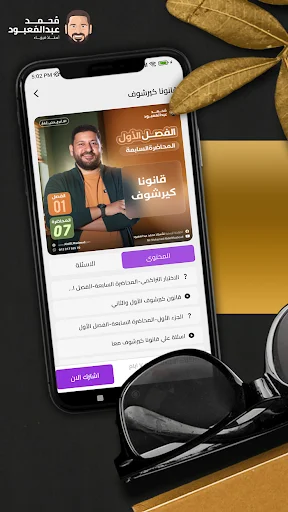 ดาวน์โหลดแอป Mr Mohamed AbdelMaaboud ล่าสุด – เรียนฟิสิกส์ฟรี - Screenshot 4