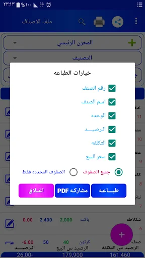 ดาวน์โหลด Smart Accounting System ล่าสุด – จัดการบัญชีและสต็อกฟรี - Screenshot 7
