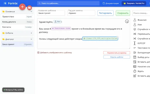 ดาวน์โหลด Formix ส่วนขยาย Chrome ช่วยพิมพ์งานอัตโนมัติและสร้างเทมเพลต - Screenshot 4