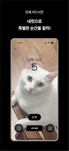 ดาวน์โหลด MY4CUT – ตู้ถ่ายรูปสไตล์เกาหลี 4 ช่อง ฟรี พร้อมฟิลเตอร์ AI สุดล้ำ - Screenshot 2
