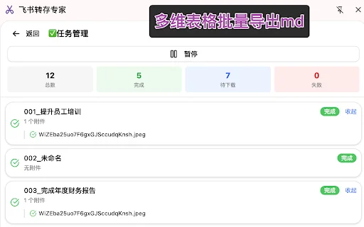 ดาวน์โหลด Feishu Save Expert ล่าสุด – เครื่องมือช่วยแปลงและส่งออกเอกสารครบวงจร - Screenshot 5
